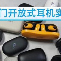 余音绕梁 篇零：cleer耳机怎么样？一文读懂南卡、漫步者、Cleer谁才是性能王者？