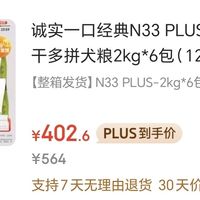 诚实一口N33PLUS犬粮，真的这么香？