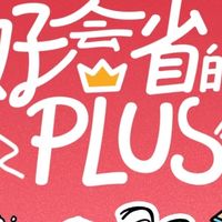京东PLUS会员体验:从购物到生活的「实用权益集合」