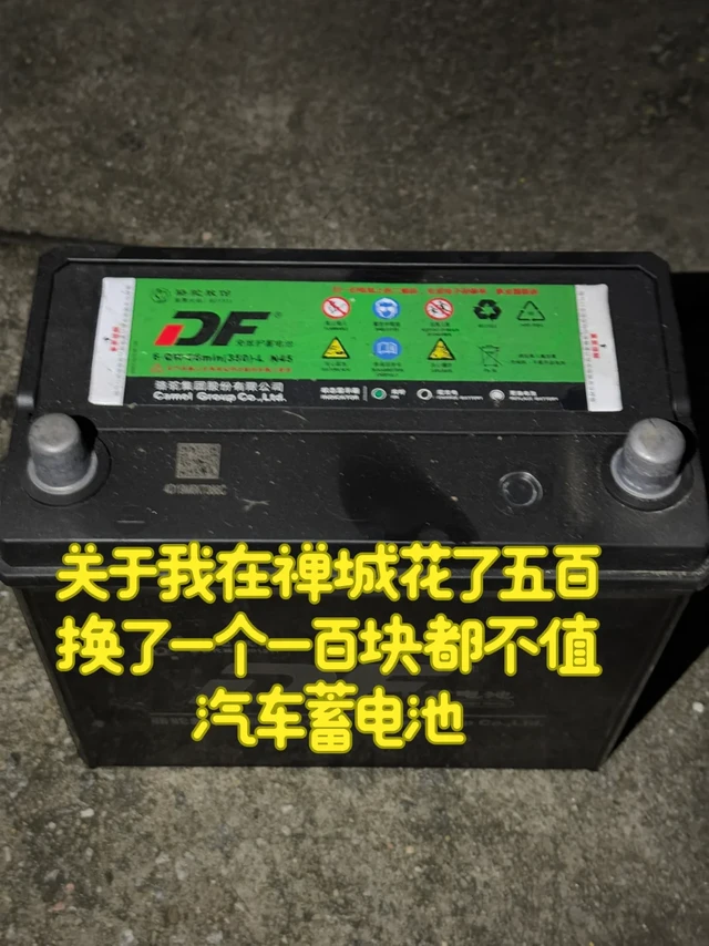 关于在佛山禅城更换汽车🐫蓄电池的被骗之路