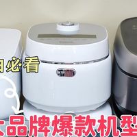 电饭煲质量排名大揭秘！哪个品牌好？十大深度测评来袭
