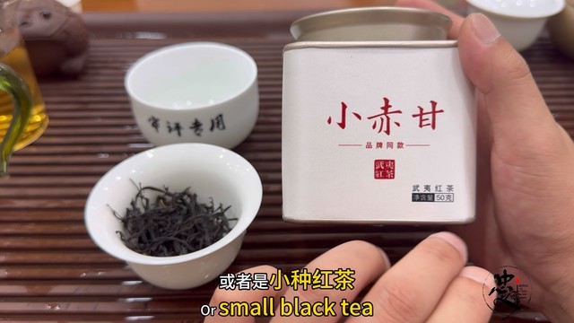 武夷山小赤甘，茶中瑰宝