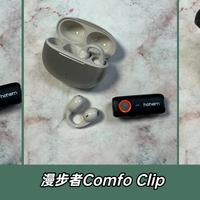 余音绕梁 篇零：开放式耳机好用吗？对比南卡、声阔、漫步者耳夹式耳机哪款好用