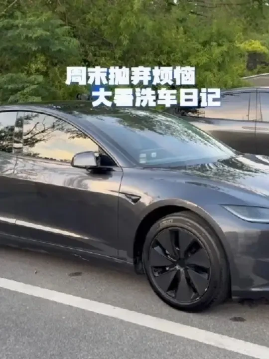 周末抛弃烦恼  大暑洗车日记#得力 #洗车  #洗车工具#安瑞德#3w