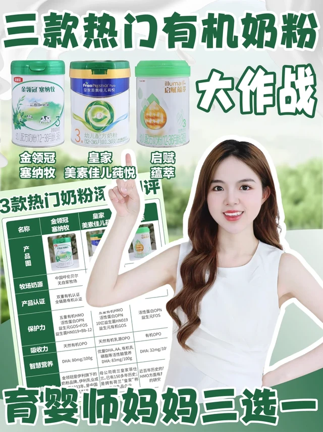 有机奶粉大作战!极限三选一|奶源哪里好