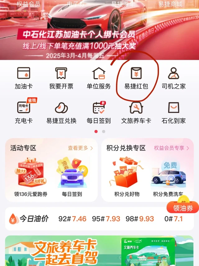 中石化充值抽奖送的券在哪里找