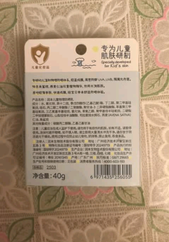 润本婴儿防晒霜