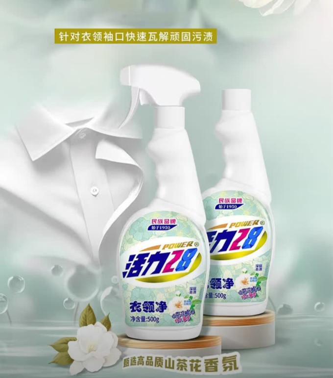 活力28衣领净