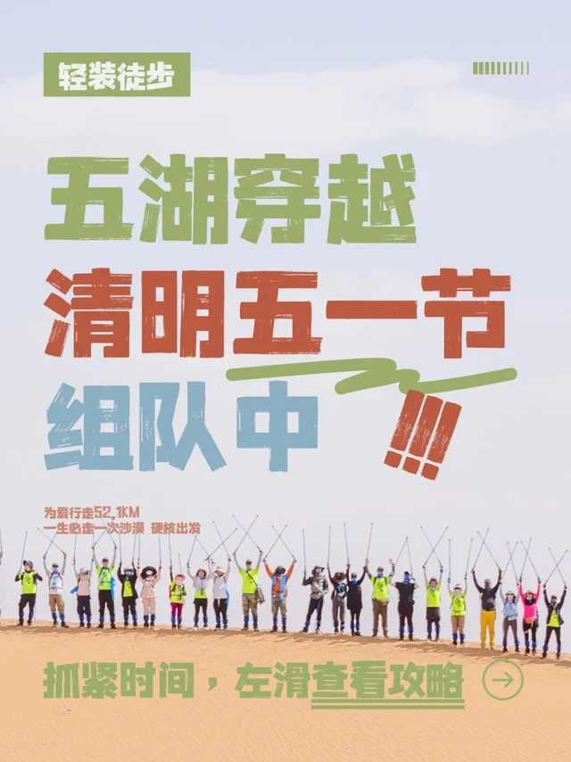 清明五一腾格里沙漠徒步‼️五湖穿越徒步