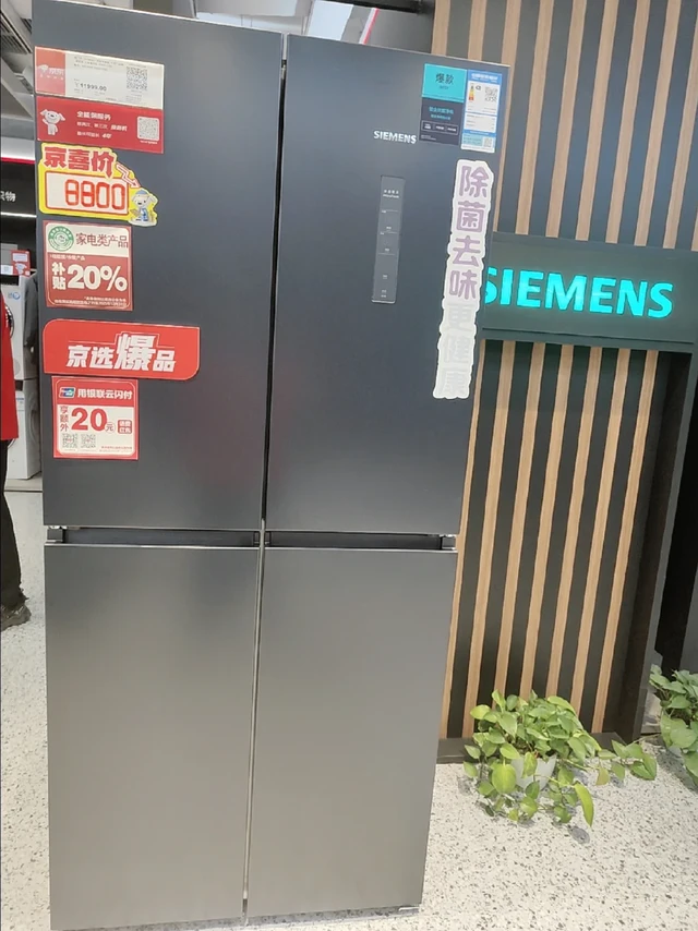 西门子550大容量十字门冰箱