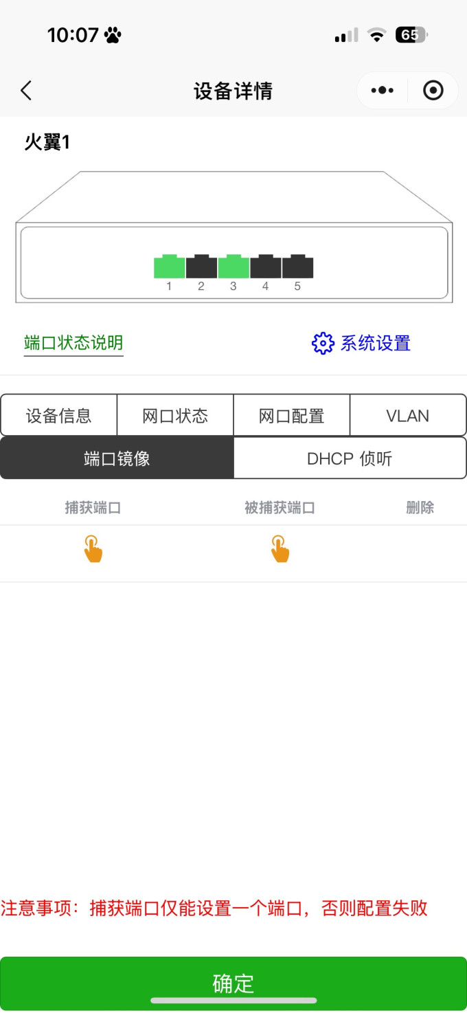 火翼交换机