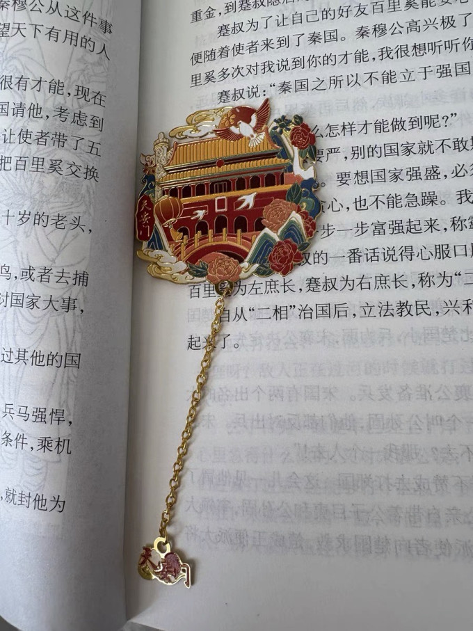 文创书签