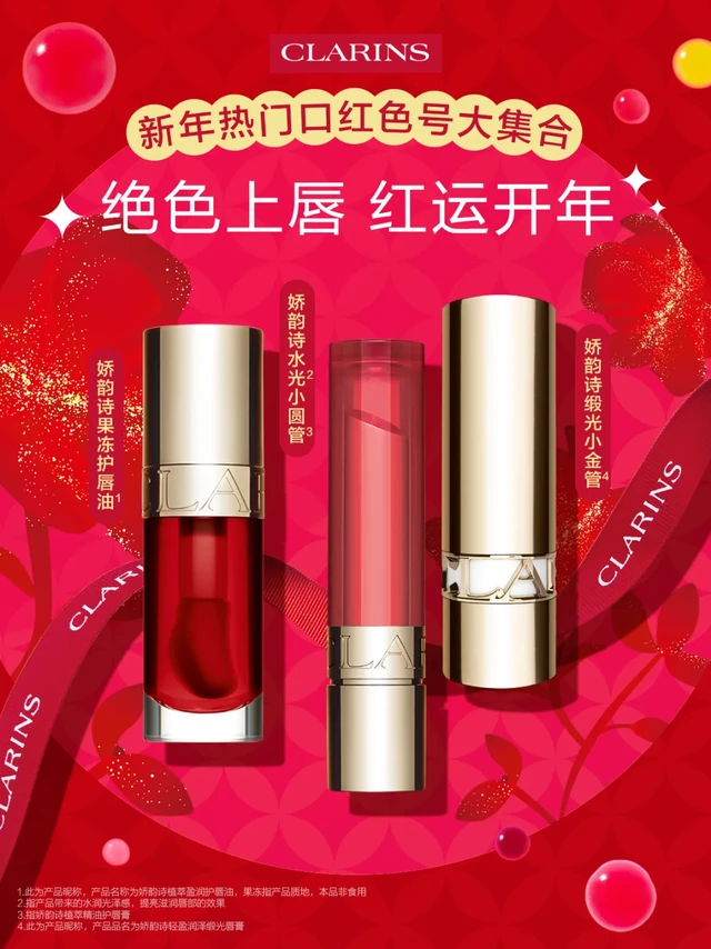 新春「妆」点红运♥️上唇绝色出彩