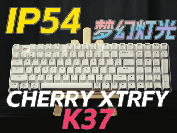 IP54防水，还有超均匀的灯光表现！Cherry Xtrfy K37三模薄膜键盘
