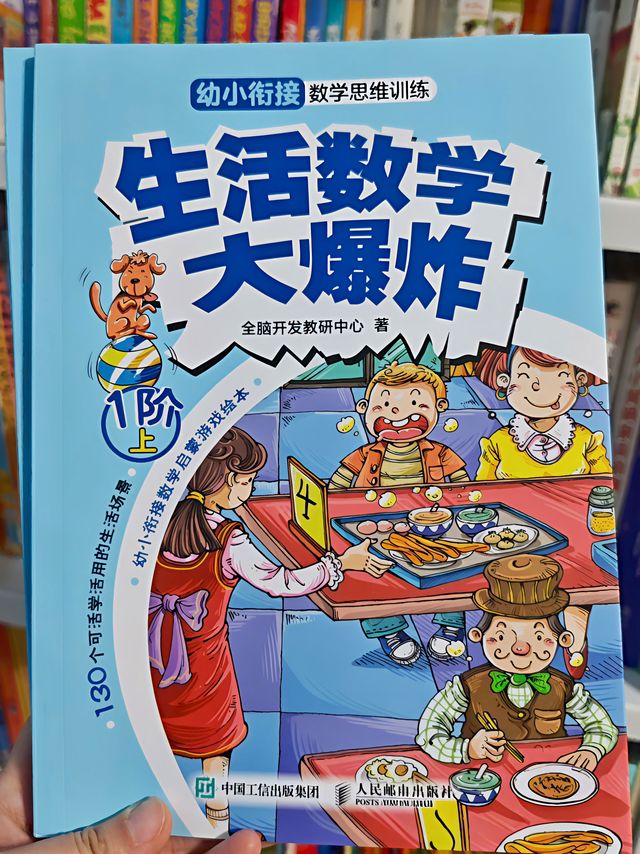 有意思的幼小衔接书