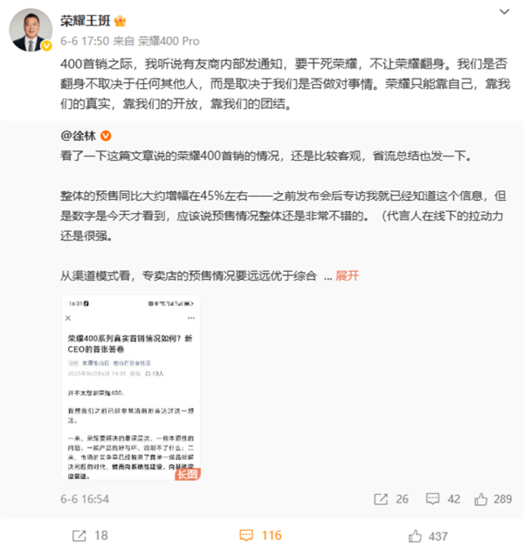 荣耀罗巍回应友商发通知要干翻荣耀:做好产品才是关键
