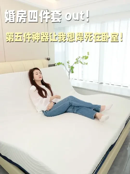 四件套是标配，第五件神器才是刚需！#全屋智能家预算攻略#智能床投资指南#梦启0压智能床#梦百合0压智能床