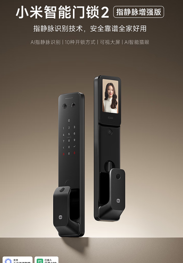 小米智能门锁 2 指静脉增强版上架：配 AI 猫眼、可视大屏等，1699 元