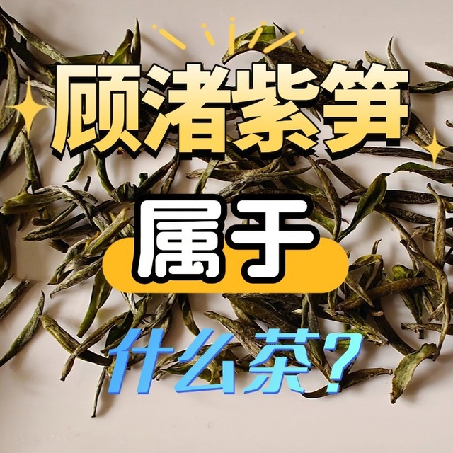 顾渚紫笋属于什么茶?产自哪里?