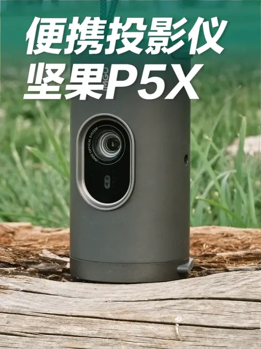 千元投影赢麻了！坚果P5X便携投影仪评测！ 颜值、操控、画质、音箱都不错的便携投影仪--坚果P5X评测！#投影仪 #家用投影仪推荐 #坚果P5X #坚果投影仪 #便携投影仪