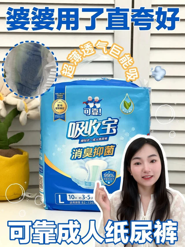 挖到宝藏成人纸尿裤了，婆婆用了直夸真可靠！