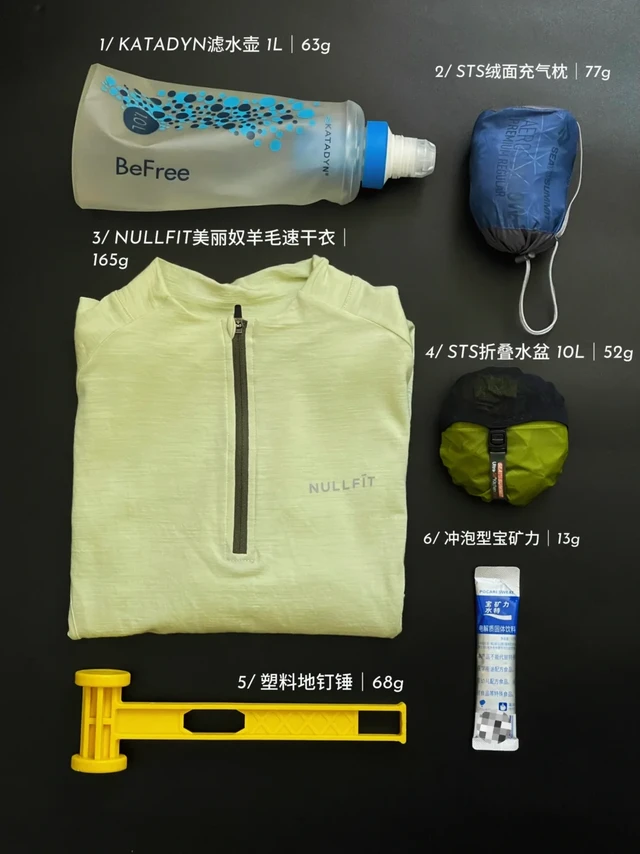 我的轻量化徒步露营好物 01