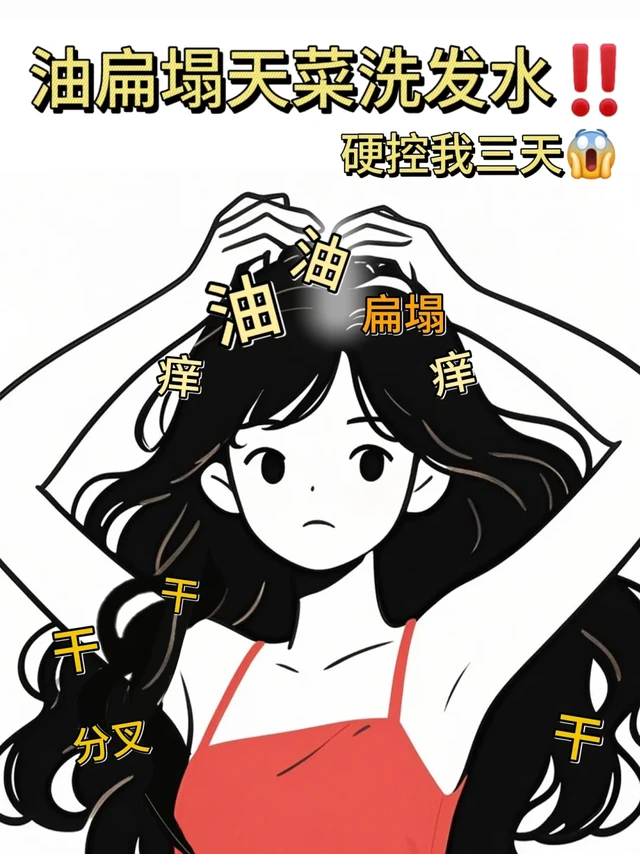 彻底疯狂❗这瓶水杨酸控油洗发水硬控我三天