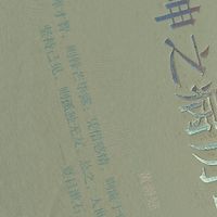 不是神之手，而是人心 —— 读 <神之病历 3> 有感