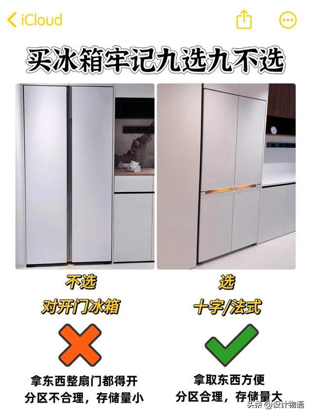 冰箱选购必看!9 句口诀帮你避开所有坑!