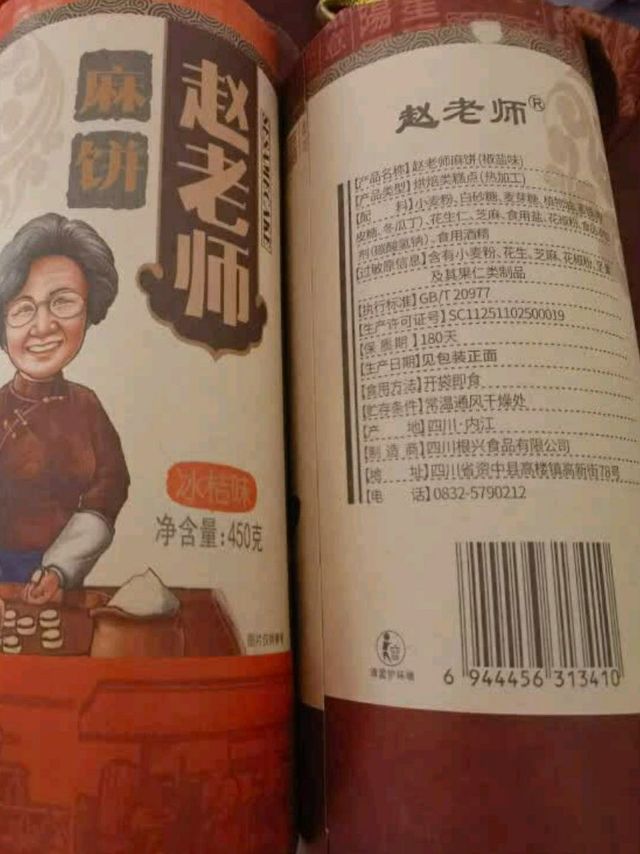传统工艺赵老师麻饼，清新果香