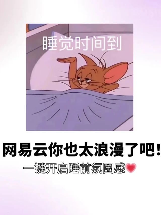 网易云宝藏功能