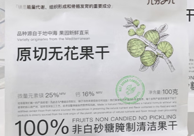 几分之几蜜饯果脯