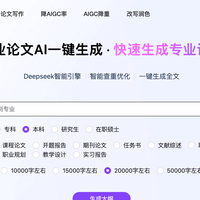 2025最强论文写作神器！六款AI工具让你的毕业论文一键搞定！