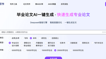 2025最强论文写作神器！六款AI工具让你的毕业论文一键搞定！