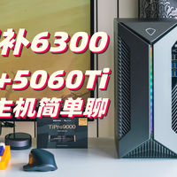 高考结束后！国补6300奖励自己一台5060Ti+i7品牌台式机！