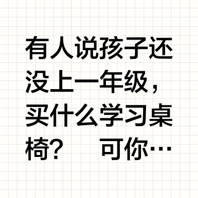 家有小学生，618必入学习桌选购指南！