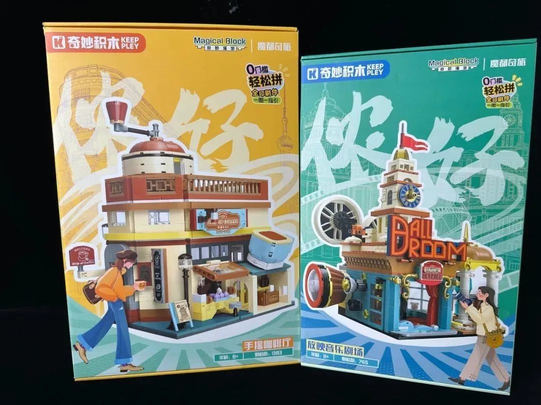 「在积木里慢下来」:从外滩钟楼到淮海路街角,在奇妙积木魔都奇旅中,拼出属于自己的小时光!