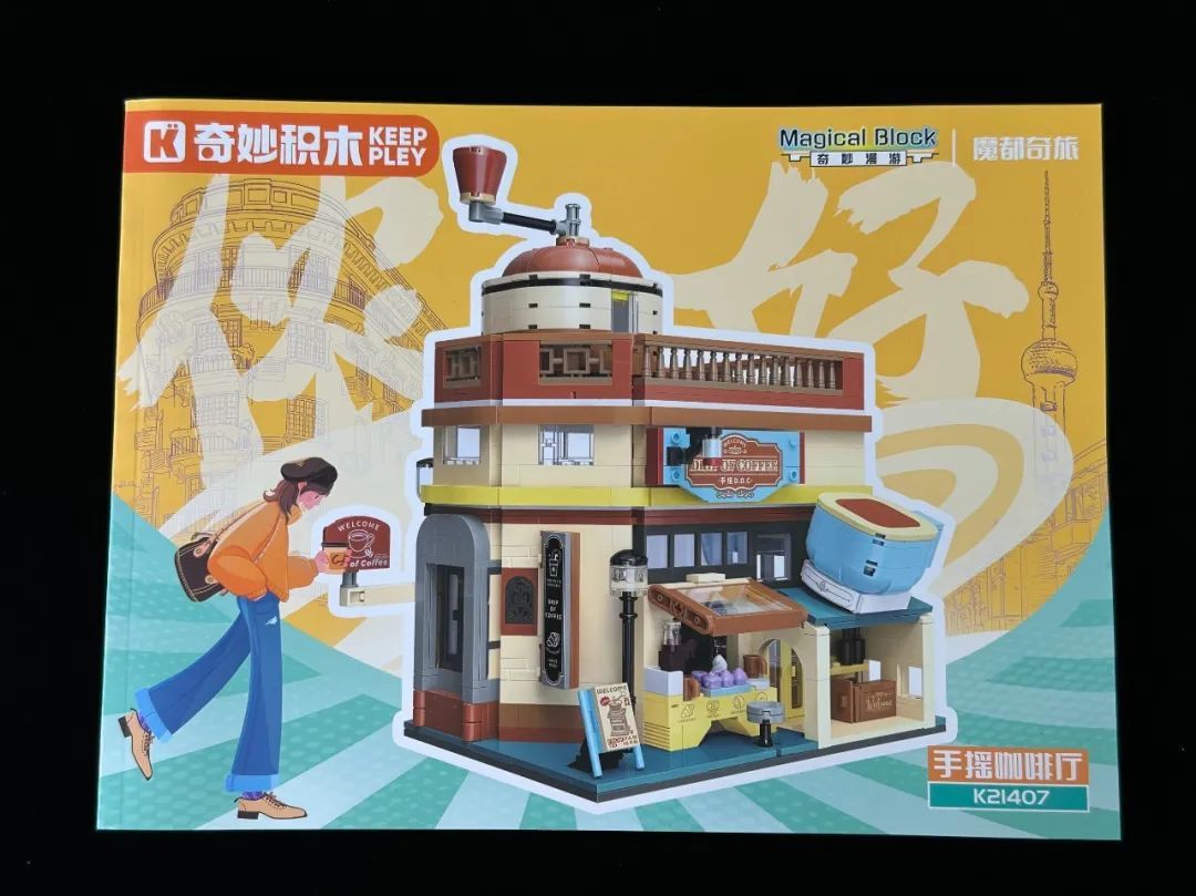 「在积木里慢下来」:从外滩钟楼到淮海路街角,在奇妙积木魔都奇旅中,拼出属于自己的小时光!
