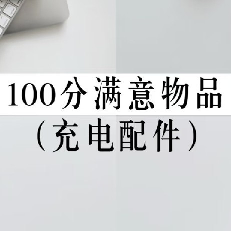 安克安心充Ultra，用回本的单品！