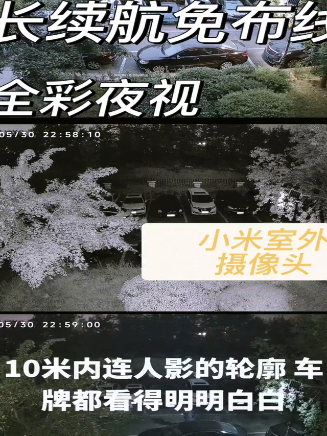 长续航免布线监控方案，我选了小米室外摄像头，夜视效果值了