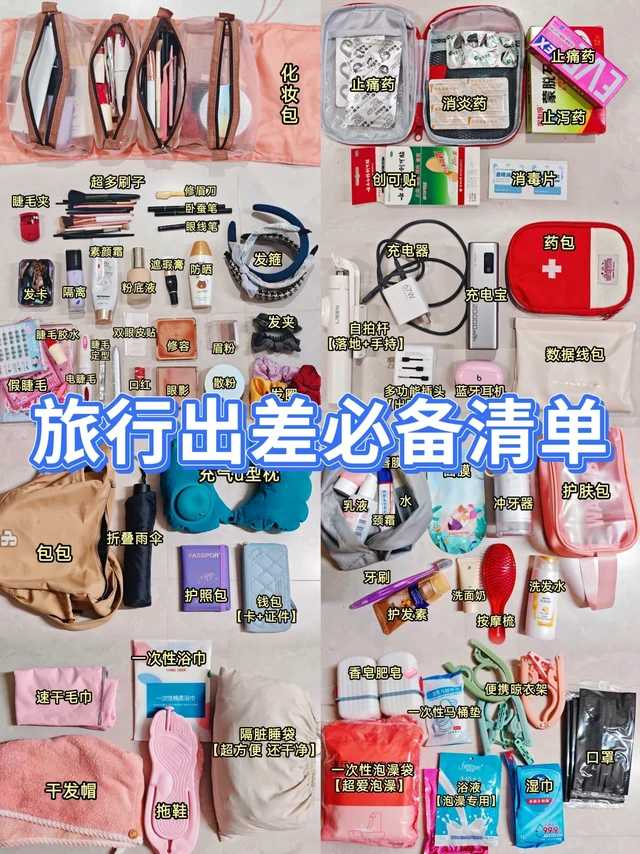 假期旅游出行必备好物✅（附详细清单📝）