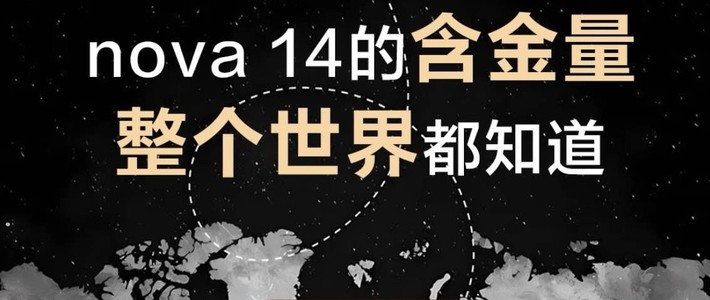 《鸿蒙5赋能，影像与功能双优：华为nova 14 Ultra入手正当时》
