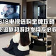  观影追剧和游戏发烧友必收藏，有这套攻略，618选购电视不踩坑！　