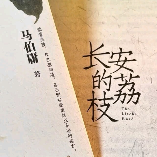 《长安的荔枝》：古代“打工人”的逆袭智慧，写透当代职场真相