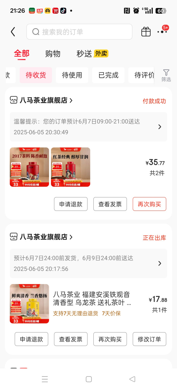 八马茶业红茶