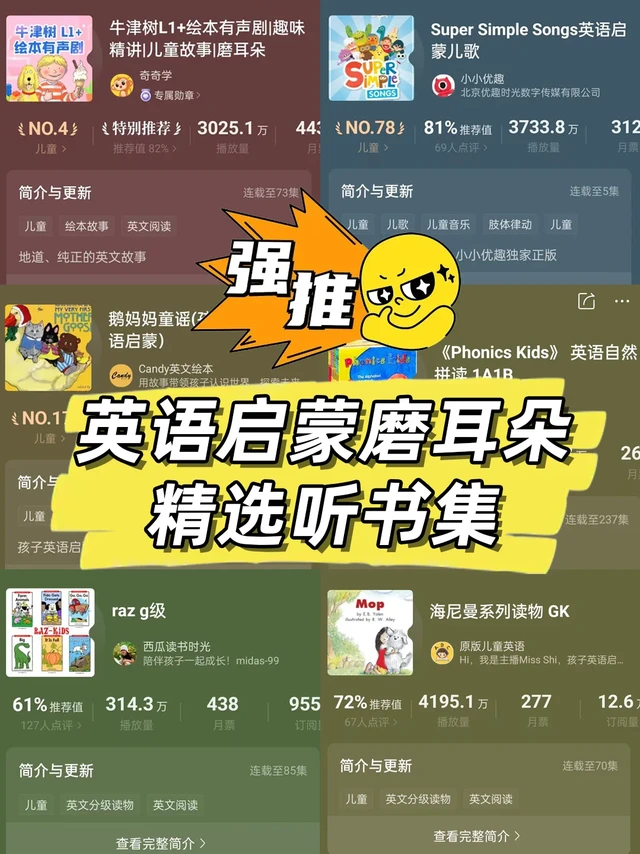速看👨‍👩‍👧英语启蒙听书精选来啦