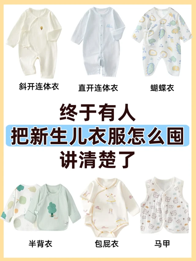 终于有人把新生儿衣服怎么囤讲清楚了👍