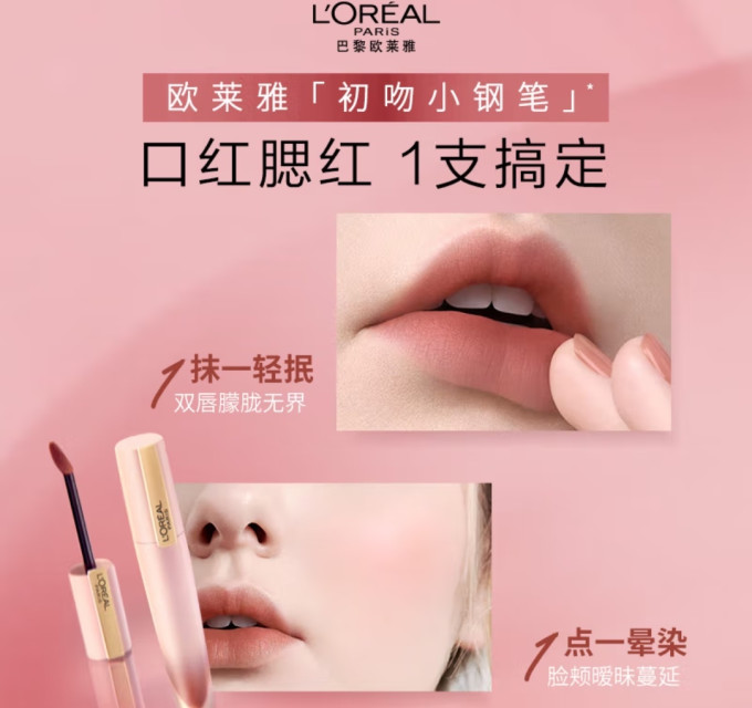 巴黎欧莱雅唇彩唇蜜