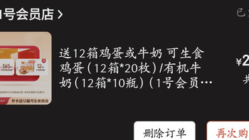 1号会员店年卡29元（年最低价 可领12箱鸡蛋 需plus+签到券）