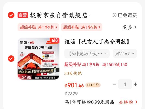 618购物节：902元购极萌折叠屏大排灯